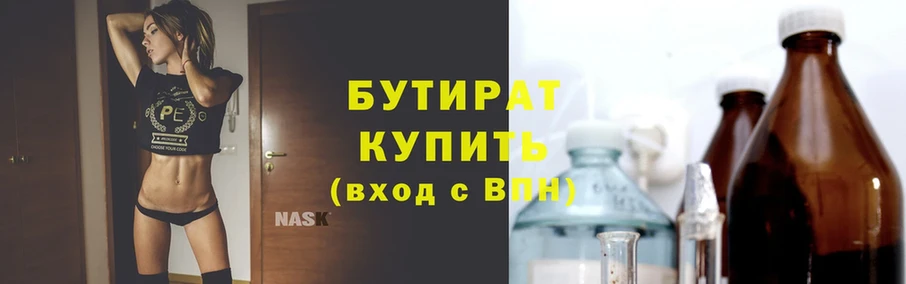 БУТИРАТ BDO  Кувшиново 